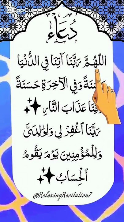 DUA 🤲دعاء🤲 Egzon Ibrahimi | Rabbana aatina fidunya | Listen with Your Heart |#dua #quranrecitation