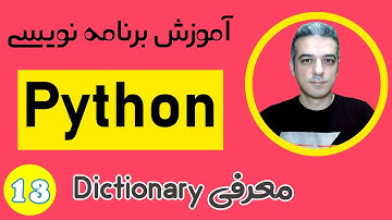 کار با دیکشنری در پایتون - آموزش زبان برنامه نویسی پایتون - Dictionary in Python