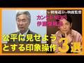 【元テレ朝報道Dが検証】カンテレの伊藤傑県議報道に“3つの印象操作”…あなたは気づけますか?