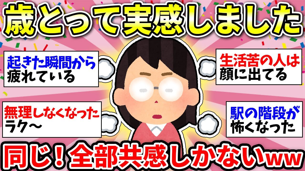 【私も年とったな】年齢重ねて実感したこと挙げてけww【ガルちゃん雑談】