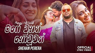 Mage Unath Nouwath (නොලැබීමද මාගේ) - Shehan Perera | Me Urathalaye Ne Ida Aththe