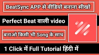 how to use beat sync app | Beat sync app kaise use kare | beatsync app tutorial screenshot 1