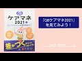 「クエスチョン・バンクケアマネ2021」の中身をみてみよう！