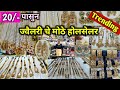 📌20/- पासुन l Jewellery Wholesaler l Ladies Accecories l All trending Collection l सुंदर दागिने