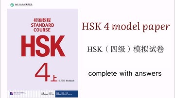 hsk 4 model paper solved