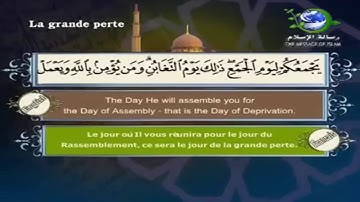 سورة التغابن بصوت سعد الغامدی 64