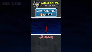 تحول لوفي للجير الخامس (مترجم عربي) ?? | One Piece