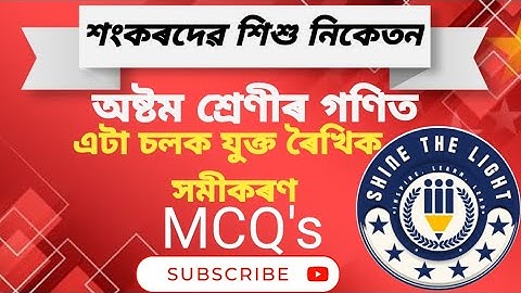 Class 8 Maths Chapter 2 MCQ