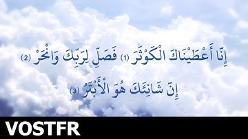 Sourate Al-Kawtar | Ach-Chatri (108) سورة الكوثر | ابو بكر الشاطري