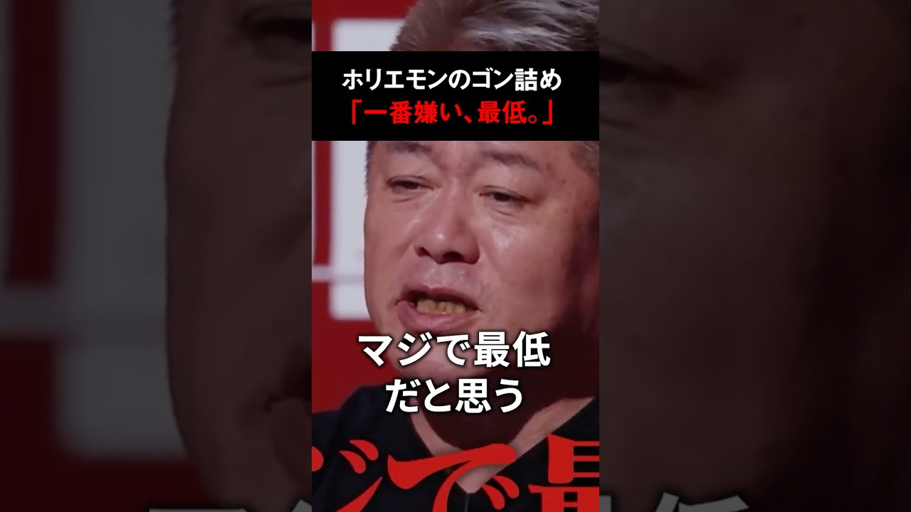 ホリエモンが一番嫌いなタイプの人間