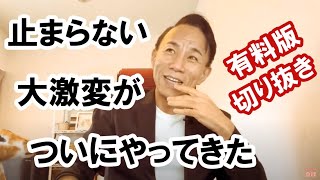 止まらない！大激動期がやってきた！ #グレートリセット #経済金融 #本当の歴史