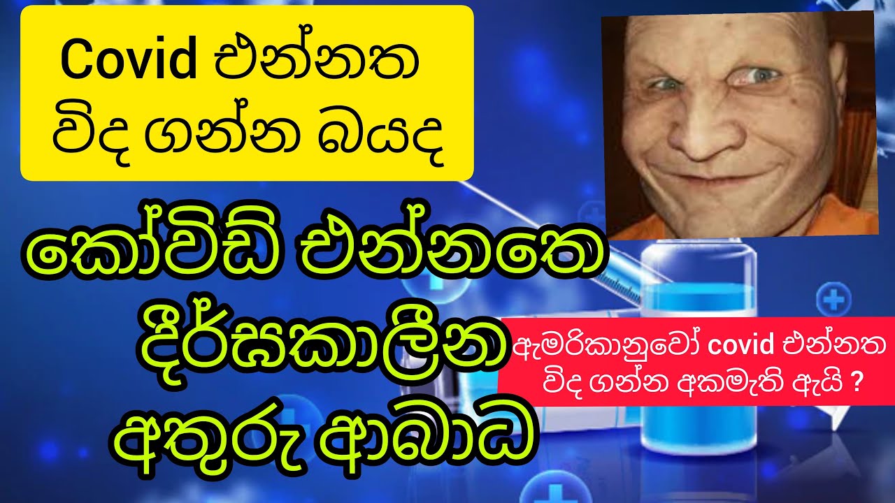 Covid 19 Vaccine Long Term Side Effects Sinhala Corona 
