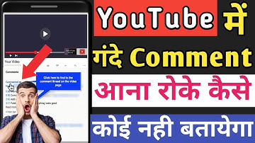 YouTubers के गंदे Comments को Hide कैसे करो अपने Channel से || YouTube Comments Hidden Trick 2021