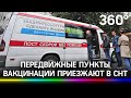 На майские праздники передвижные пункты вакцинации стали приезжать к жителям прямо на дачи