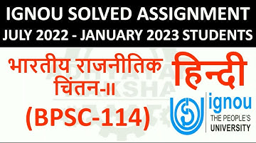 BPSC 114 हिन्दी (HINDI) भारतीय राजनीतिक चिंतन II - IGNOU SOLVED ASSIGNMENT 2022-2023 JULY 22 JAN 23