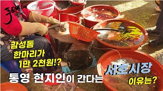 [서호시장] 현지인들이 장보는 시장은  다 이런 저런 이유가~ !!!