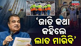 Special Report: Nitin Gadkari Slams Caste Politics, ‘Will Kick Those Who Talk Caste’ Goes Viral