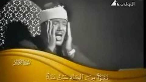 تلاوة  نادرة  الشيخ عبدالباسط عبد الصمد  من سورة الزمر وغافر عام 1972م