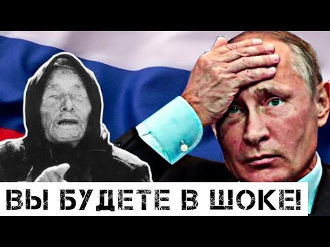 Video: Vanga Je Predviđala Putinovu Rusiju - Alternativni Prikaz