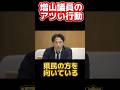 増山議員のアツい行動集 #兵庫県 #百条委員会 #立花孝志 #兵庫県知事 #斎藤元彦