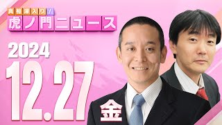 真相深入り! 虎ノ門ニュースの配信のサムネイル画像