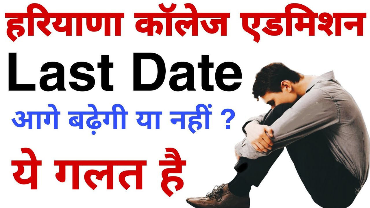 haryana-college-admission-2022-date-extended-haryana-college