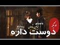 Onike Doset Dare Benyamin Shadman 
