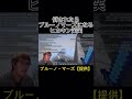ヒカキンさんが倒されたらブルーノ・マーズ… #Shorts #ヒカキン#ヒカクラ