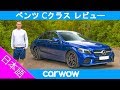 【詳細レビュー】メルセデス ベンツ Cクラス