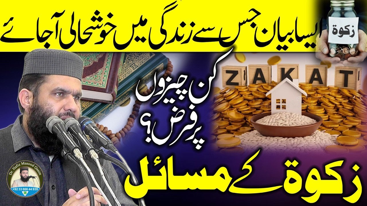Zakat Ke Msail || Issues of Zakat || Zakat ki Ahmiat of Fazeelat Khutba Juma by Doctor Masood Qasim