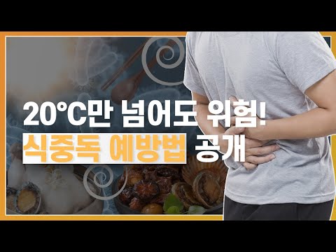 [김경식의 한방에 알고 싶다] 20도만 넘어도 식중독 주의! 식중독 극복 방법 공개  / 식중독증상 / 닭고기 /바이러스  / 복통 / 장염/ 손씻기/ 매일경제TV