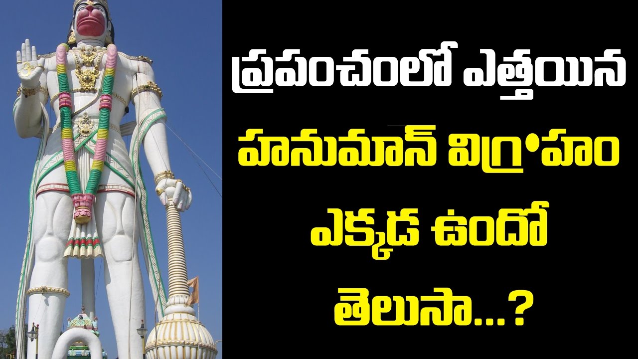 World's largest hanuman statue in paritala.. YouTube