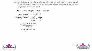 6.15 Class 11 Physics NCERT Solutions |  work energy power  | by KIRAN PATEL