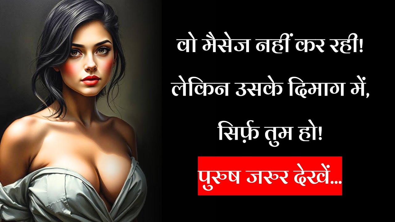 "वो मैसेज नहीं कर रही — लेकिन उसके दिमाग में सिर्फ़ तुम हो! (Female Psychology) | Stoic पुरुष"