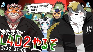 【L4D2】やったか！？！？！？！？【コラボ】