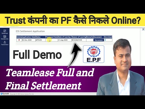 Trust Company ka PF kaise nikale? How to withdraw pf from trust? Teamlease Full and Final Settlement