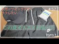 NIKEのシャカシャカショーツ開封！真夏のラフなスタイルにスポーツミックス