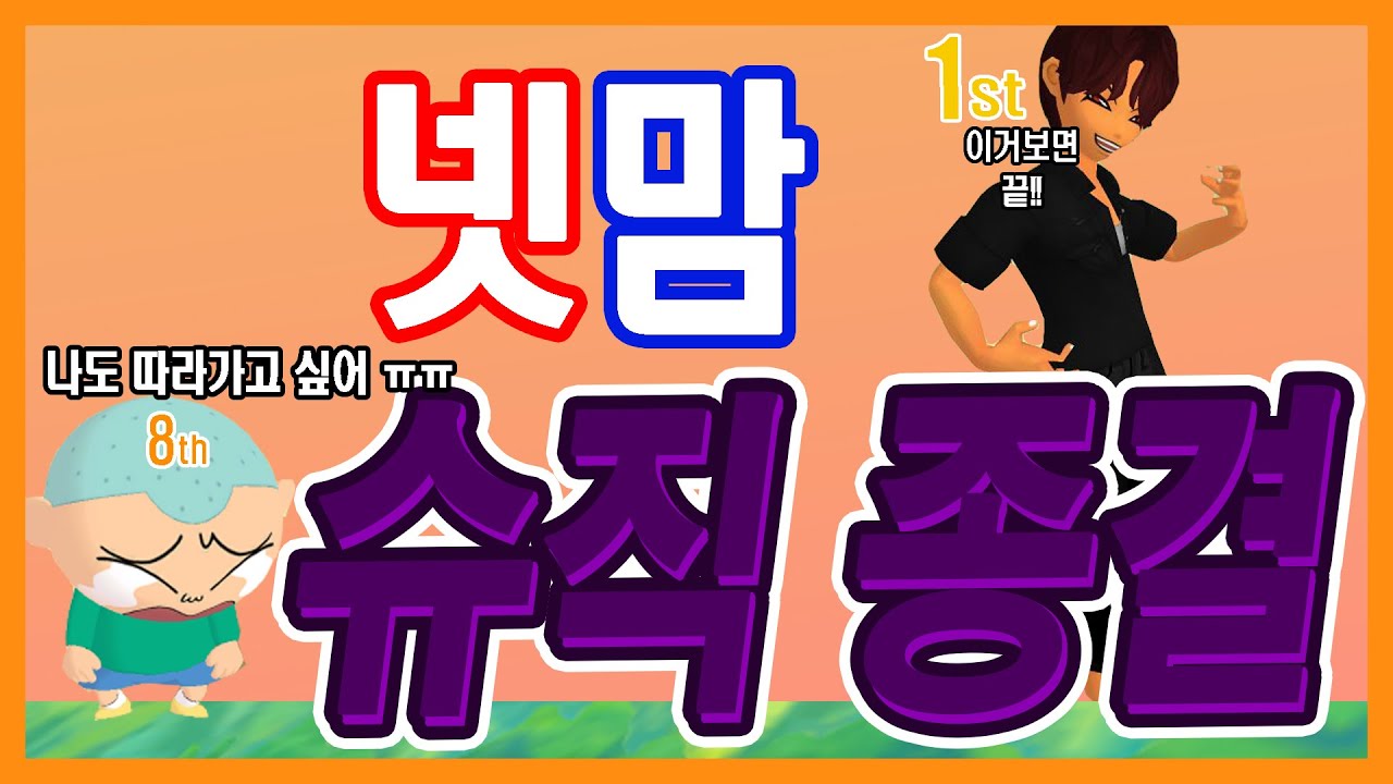 테일즈런너 넷맘 공방 4허들 슈직 (슈직 종결)