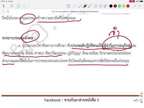 วีดีโอ: จรรยาบรรณวิชาชีพ ตอนที่ 2