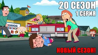 Гриффины #77 Слепая Лоис | Самые Лучшие И Смешные Моменты