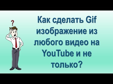 Video: Kuidas Teha .gif