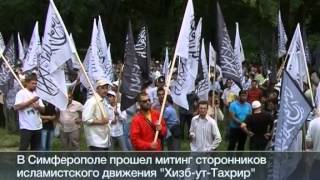 Радикальные исламисты митинговали в Крыму