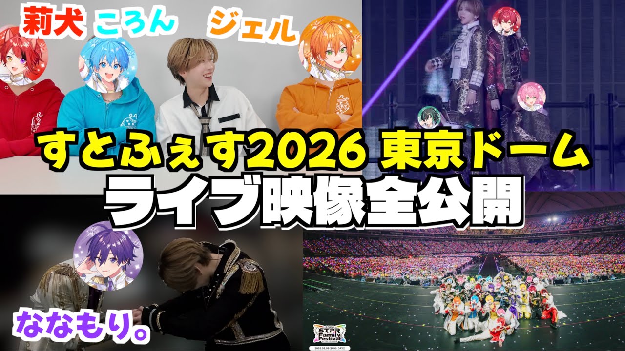 Live-Action] STPR Festival 2026! We'll show you all the live