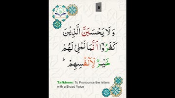 Learn Tajweed of Surah Al-Imran 177-178 (آيات الحفظ) سورة العمران - تعلم التجويد - Rules + Practice