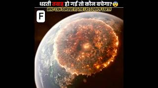 Human Can Survive When astroid Are Coming On earth#Education Science#explore #viral#illusion