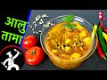 Alu tama  how to make alu tama  nepali food recipe in nepali language  yummy food world 38