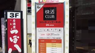 I stayed at a very cheap and very comfortable Japanese Internet cafe, called "Kaikatsu Club"! screenshot 3