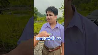 แม่ให้เงิu VS พ่อให้เงิu ใครให้มากกว่ากัน? #การให้ #ไปโรงเรียน #ดีเจ #shorts