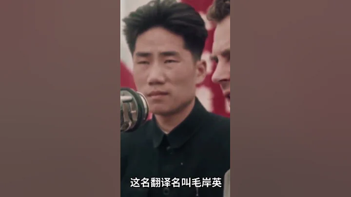 【左右视频】毛泽东之子毛岸英生前唯一影像片段＃ｓｈｏｒｔｓ - 天天要闻