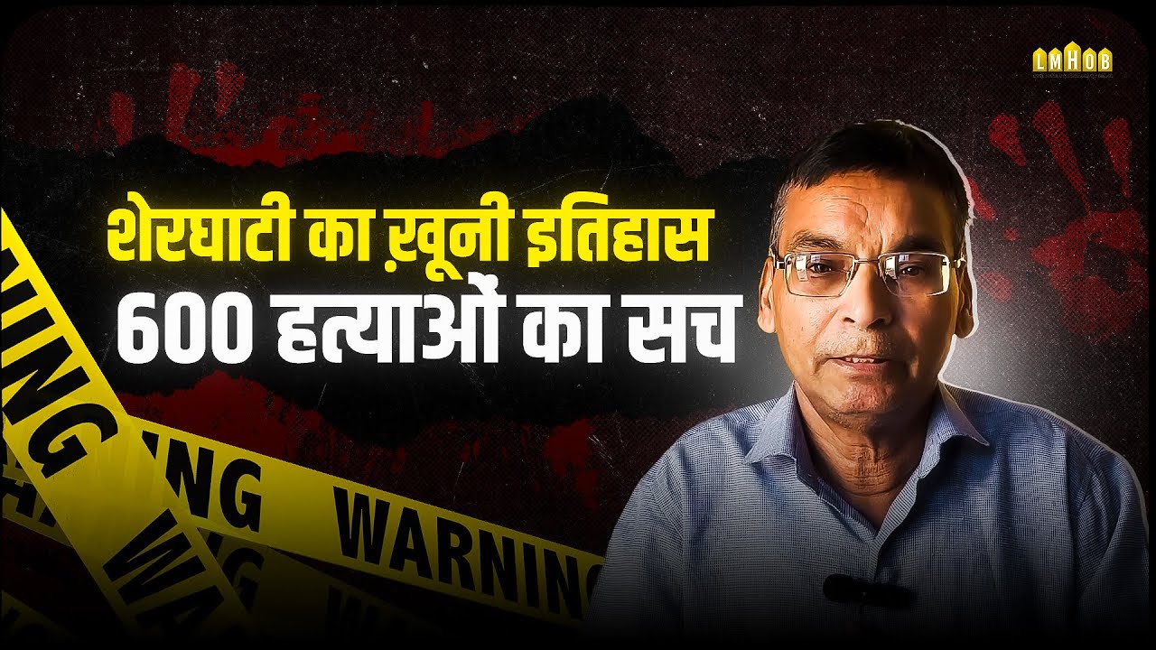 Sunlight Sena कौन थी? | Sherghati Gaya की नक्सली जंग की कहानी